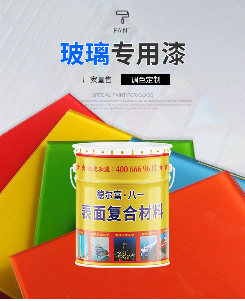 玻璃專用漆1