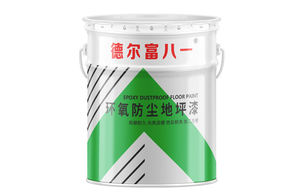 【德爾富】環(huán)氧防塵地坪漆