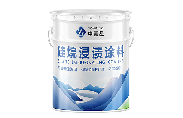 【中氟星】硅烷浸漬涂料_硅烷浸漬涂料價(jià)格