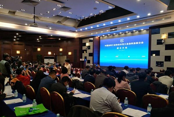 水性工業(yè)涂料涂裝綠色發(fā)展高峰論壇在北京召開